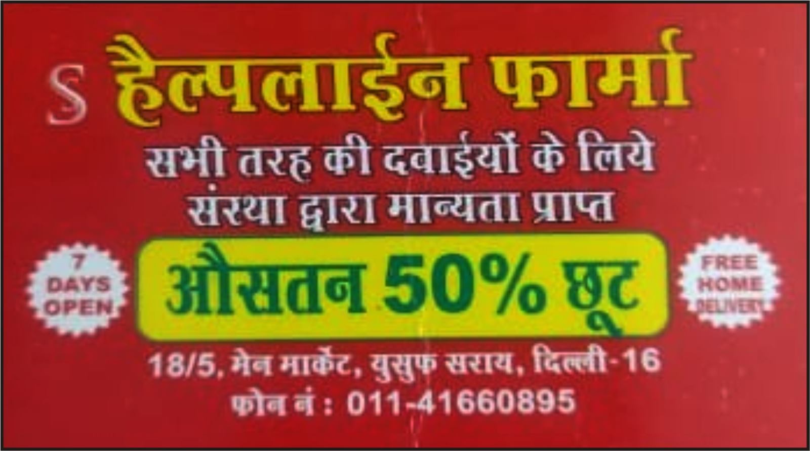 SS HELPLINE PHARMA